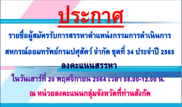 สหกรณ์ออมทรัพย์กรมปศุสัตว์ จำกัด